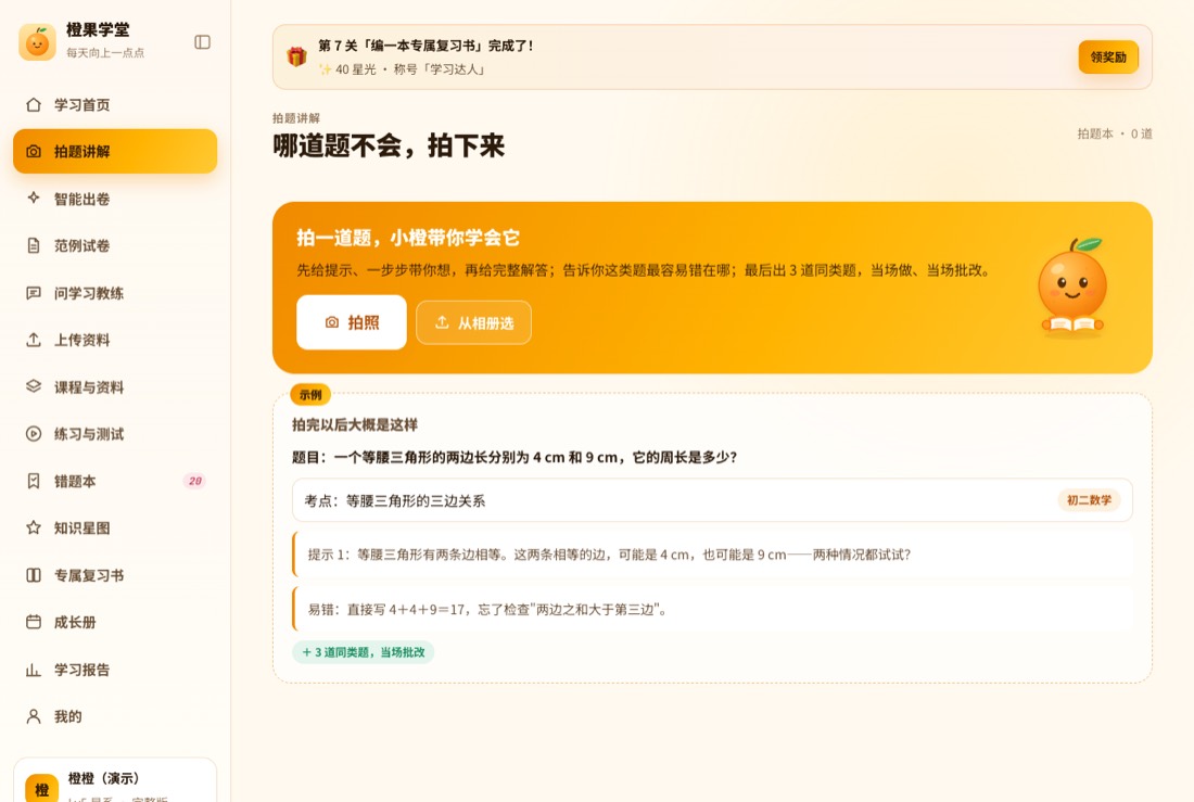 拍题讲解页面